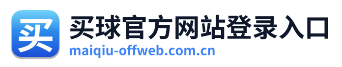 买球官方网站登录入口 Logo
